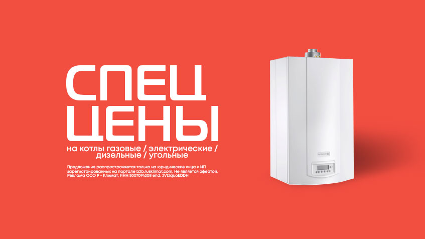 СПЕЦ ЦЕНЫ на котлы